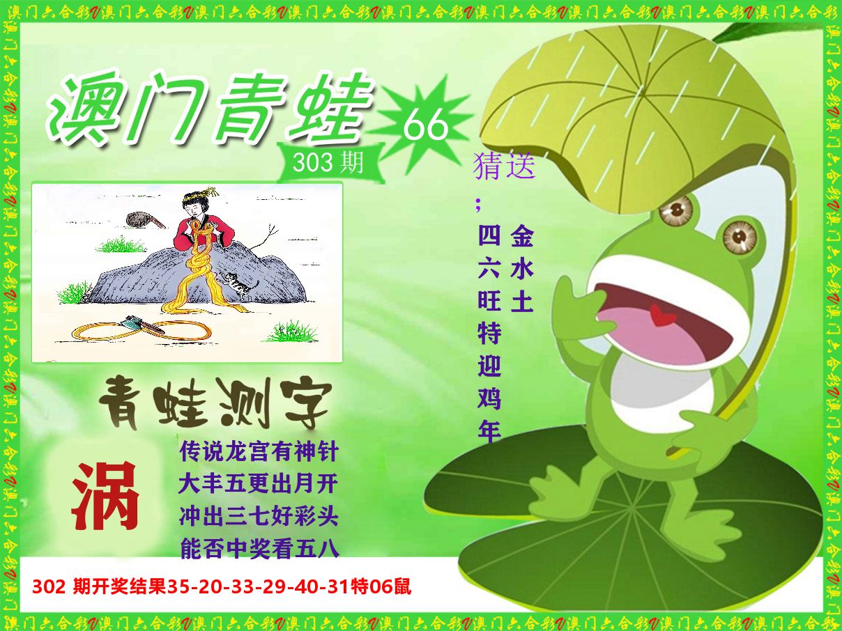 青蛙系列66 第303期