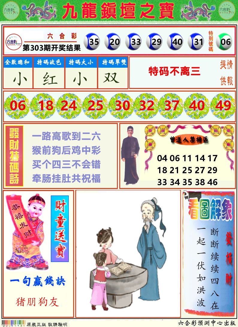 挂牌解特码A 第303期