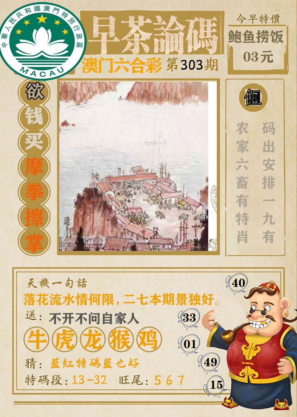 早茶论码 第303期