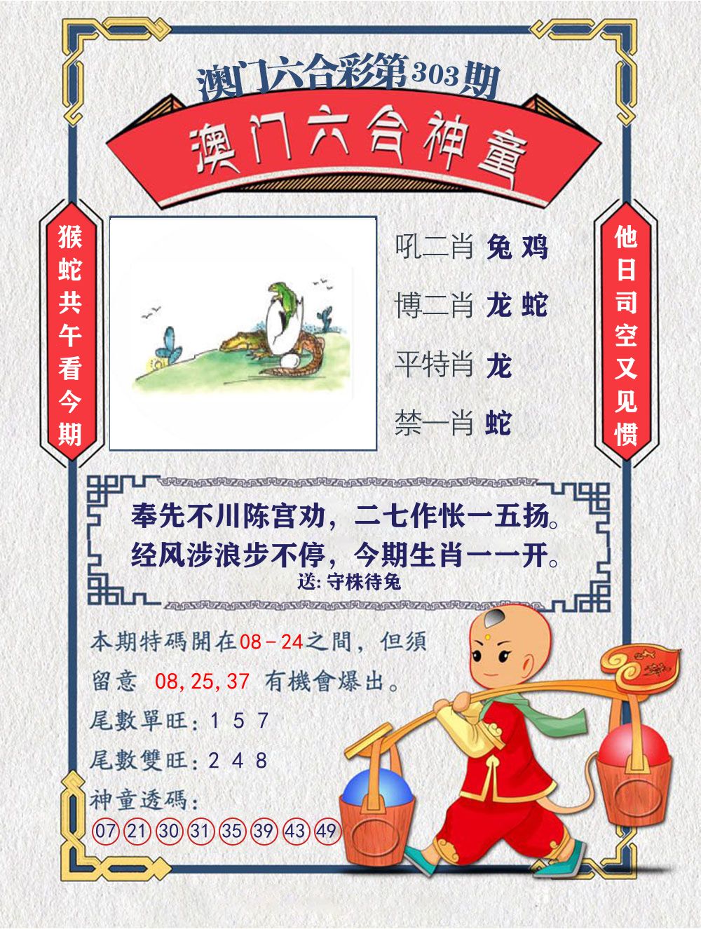 六合神童 第303期