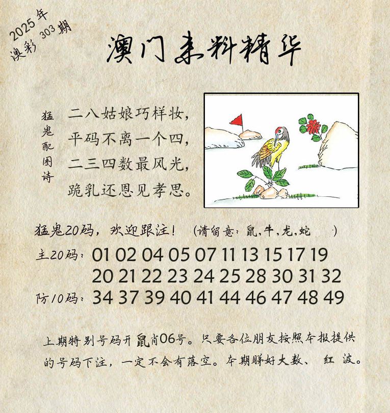 精华来料 第303期