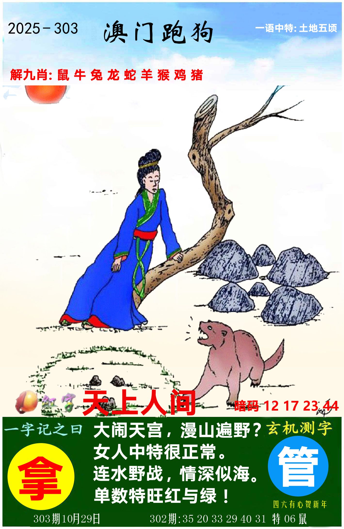 澳门跑狗图 第303期