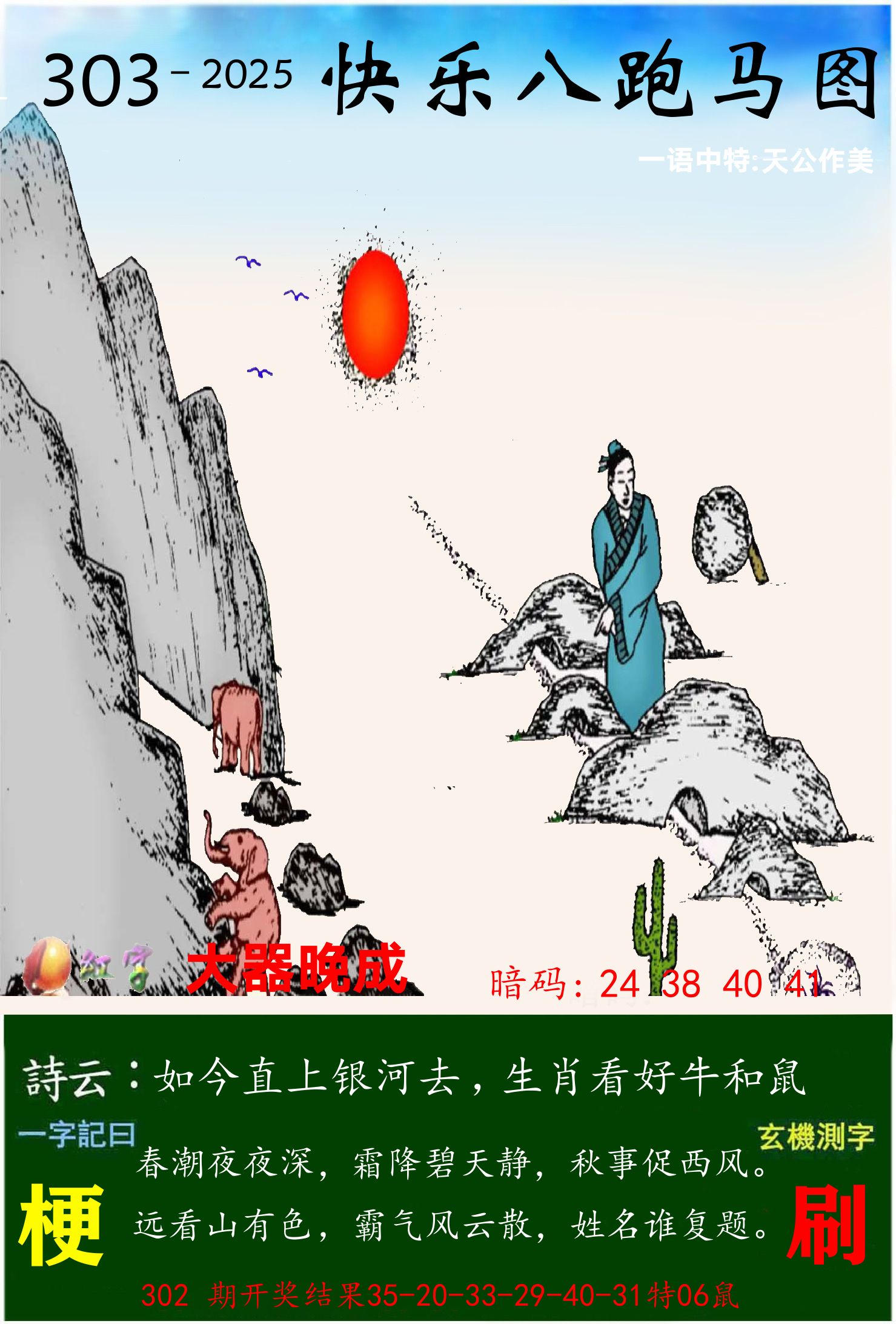 澳门跑马 第303期