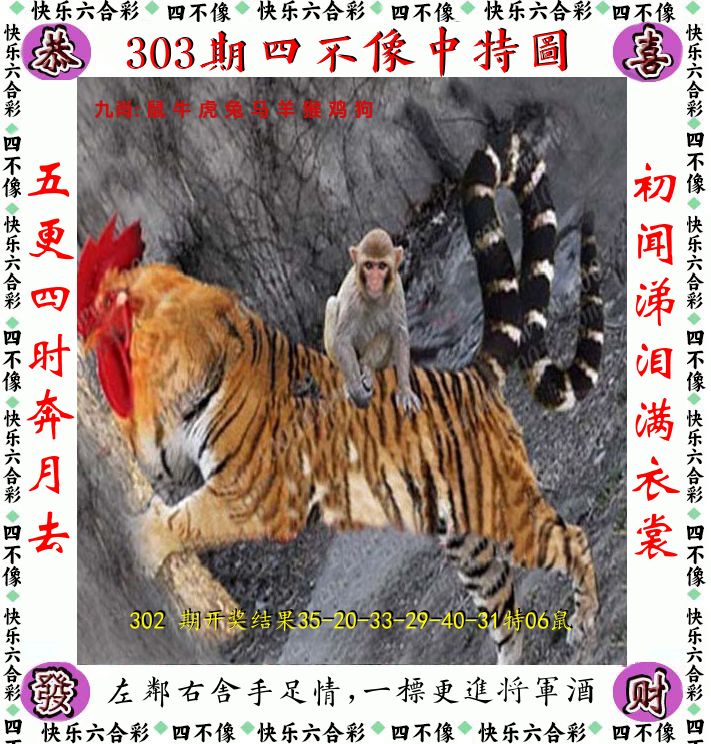 四不像 第303期