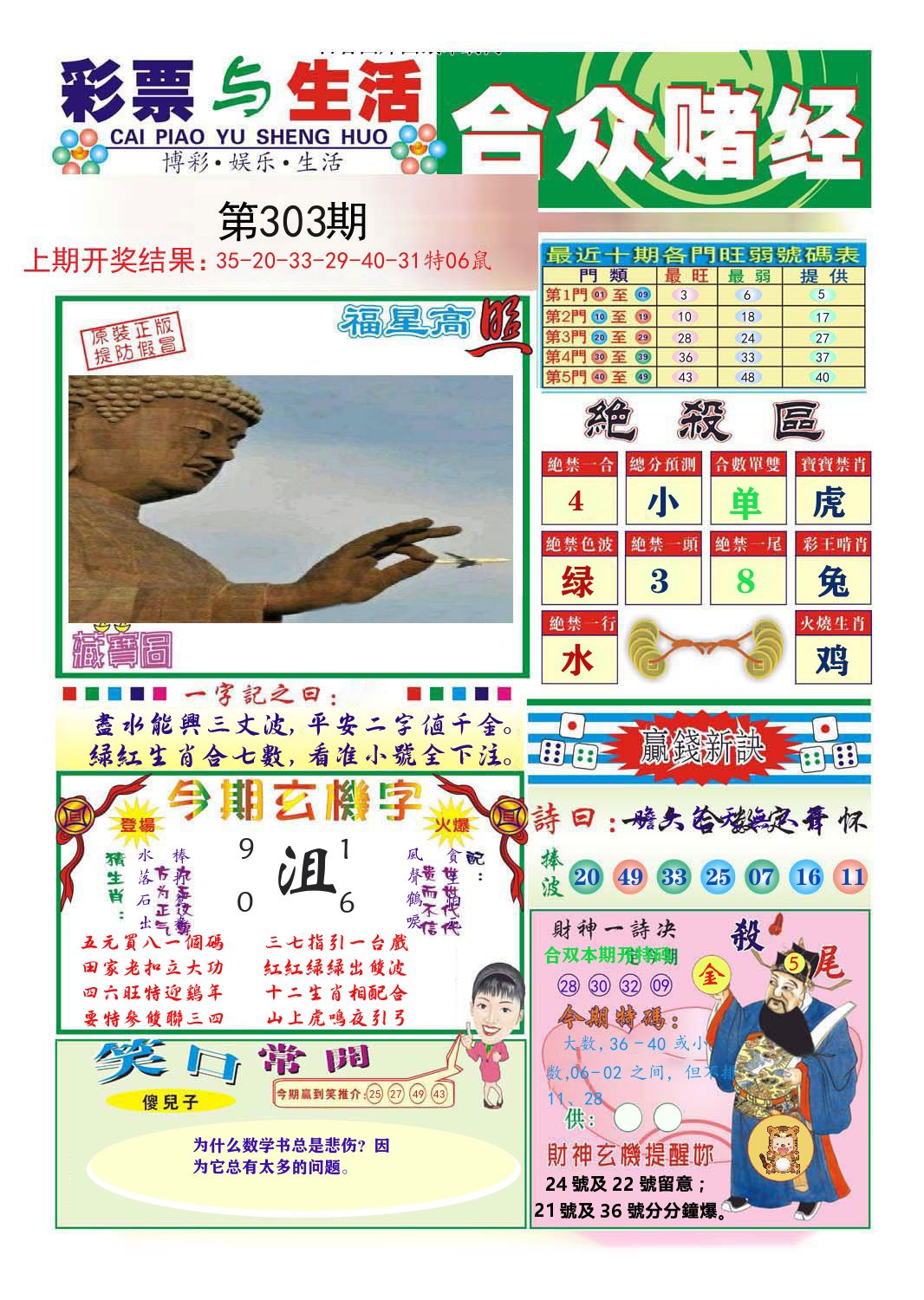 合众赌经 第303期