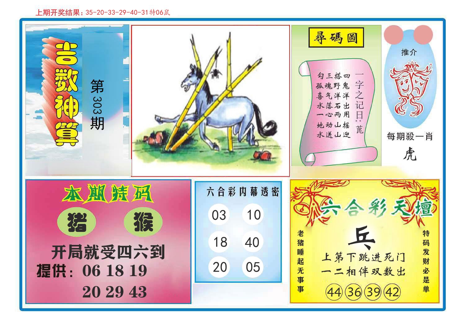 吉数神算 第303期