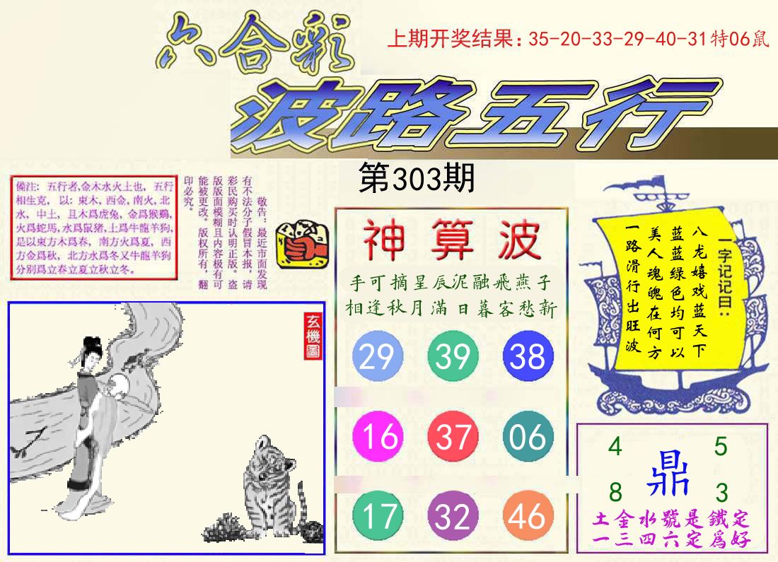 波路五行 第303期