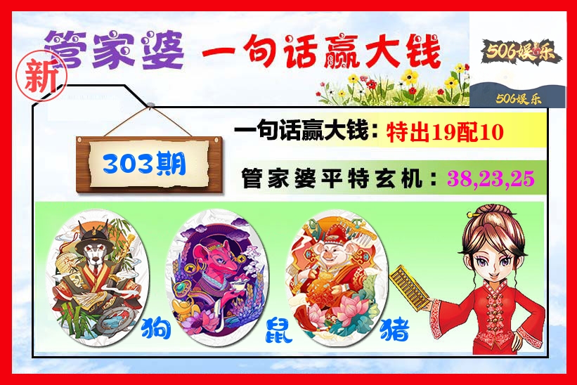 管家婆 第303期