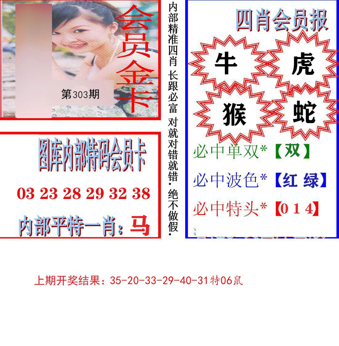 内部会员报 第303期