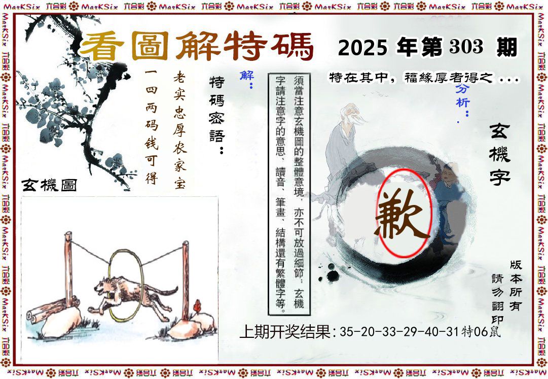 看图解特码 第303期