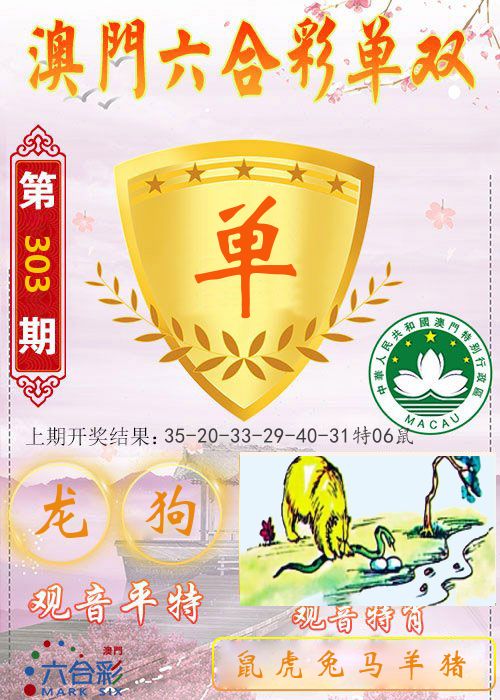 快乐六合彩单双 第303期