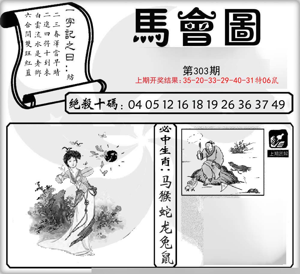 马会图 第303期