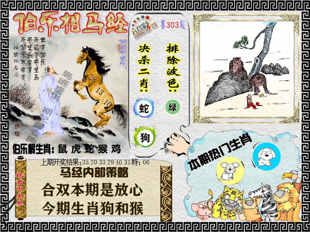 伯乐相马经 第303期