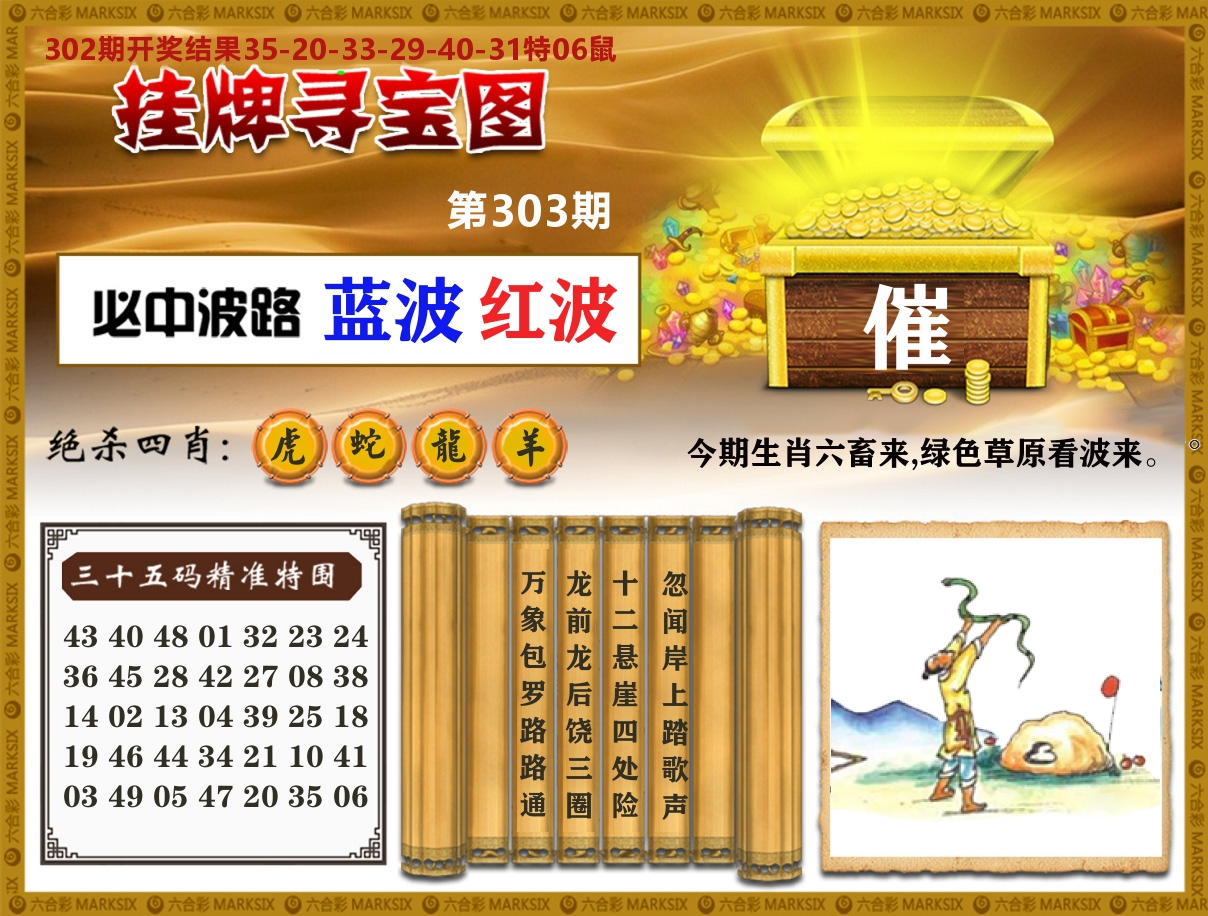 澳门挂牌寻宝 第303期