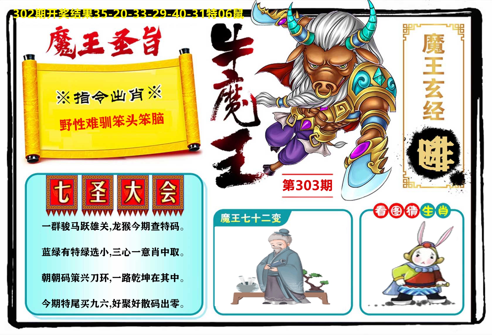 牛魔王 第303期