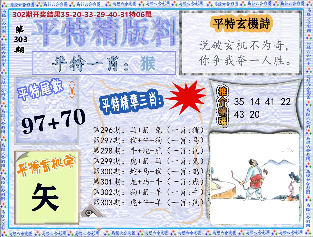 平特精版料 第303期