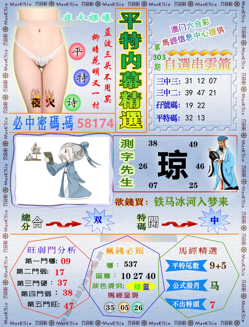 平特内幕精选 第303期