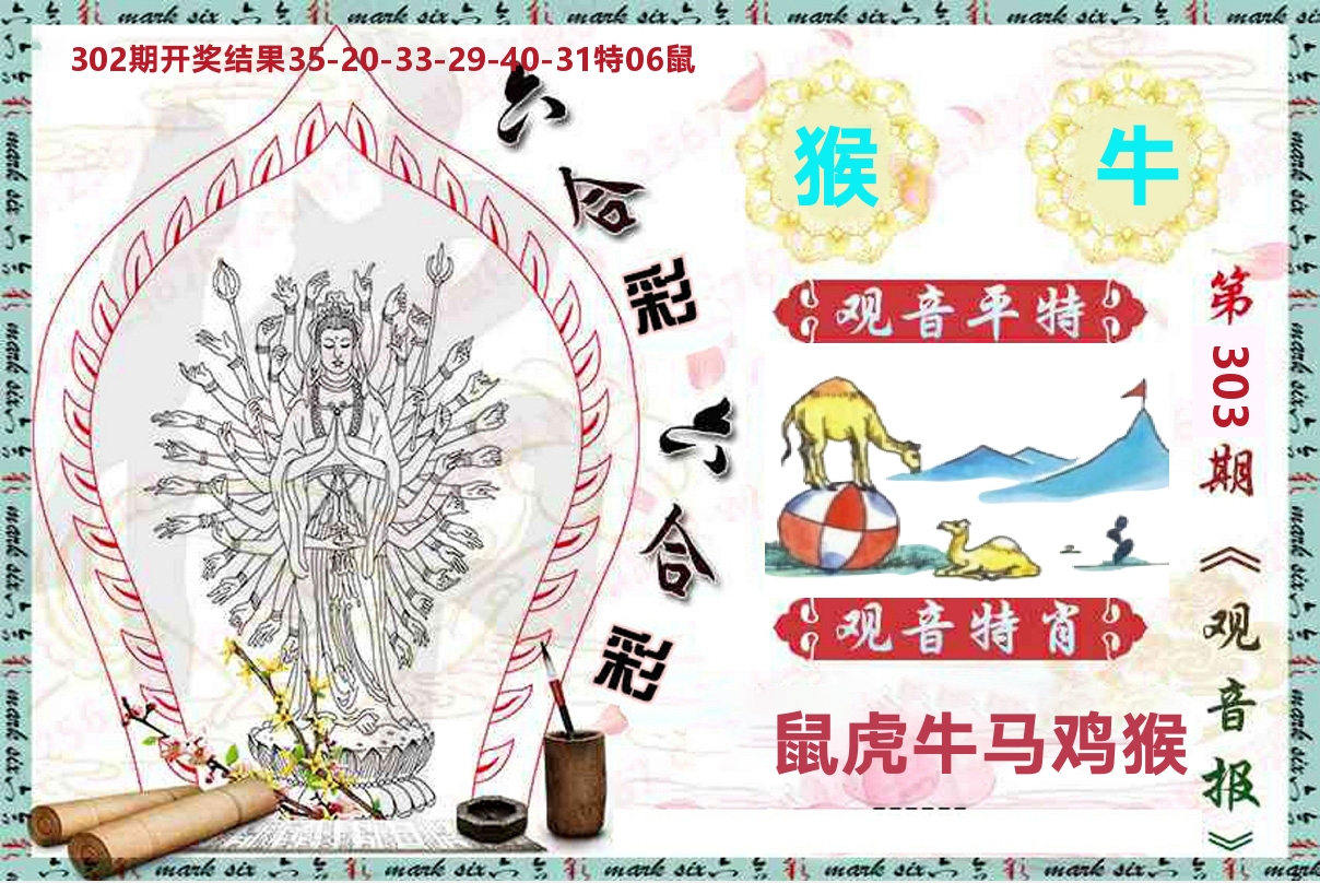 观音报 第303期