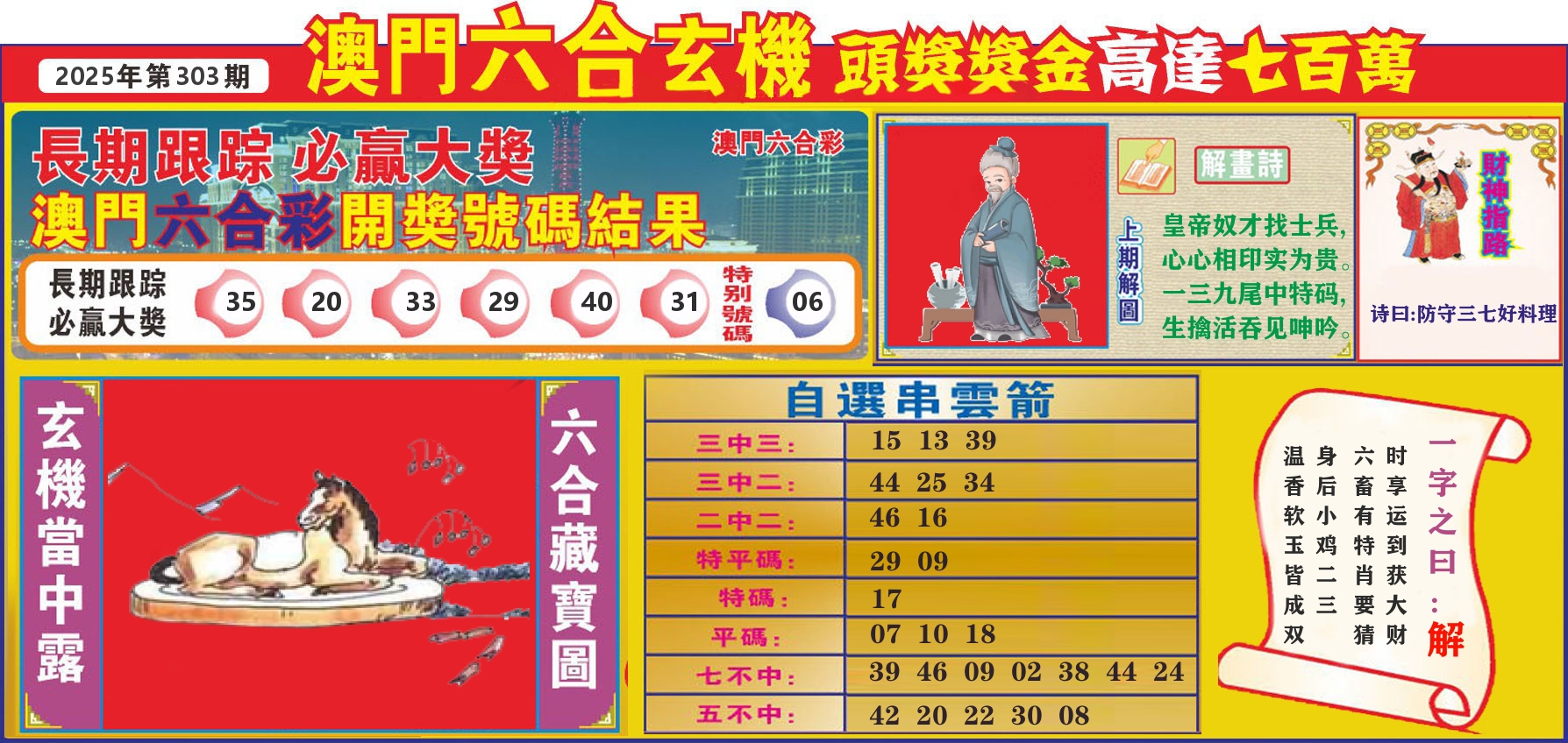 七星彩图C 第303期