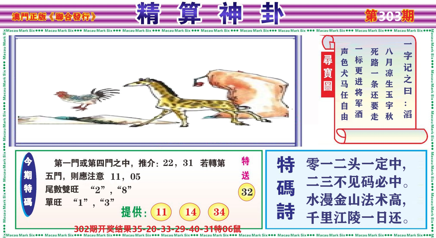 粤彩联盟F 第303期