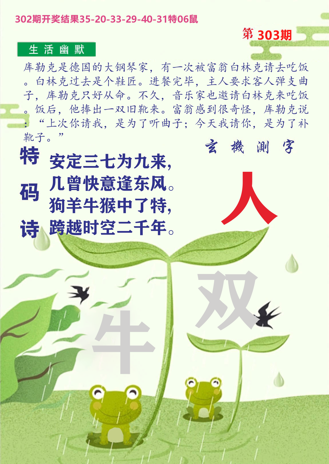 财富人家B 第303期