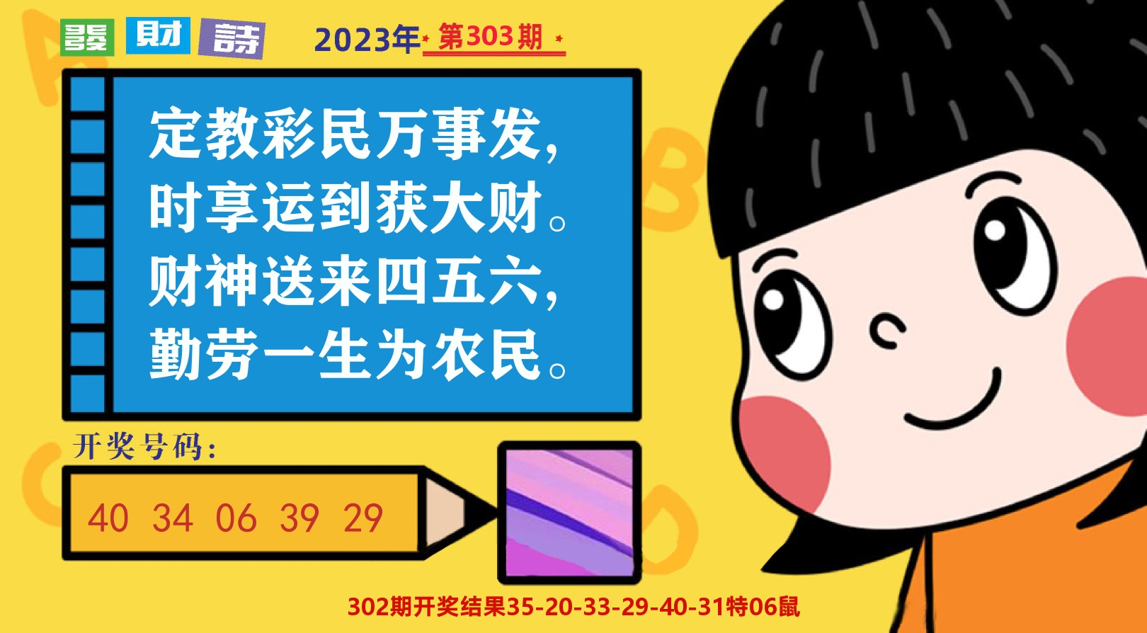 六合头条B 第303期