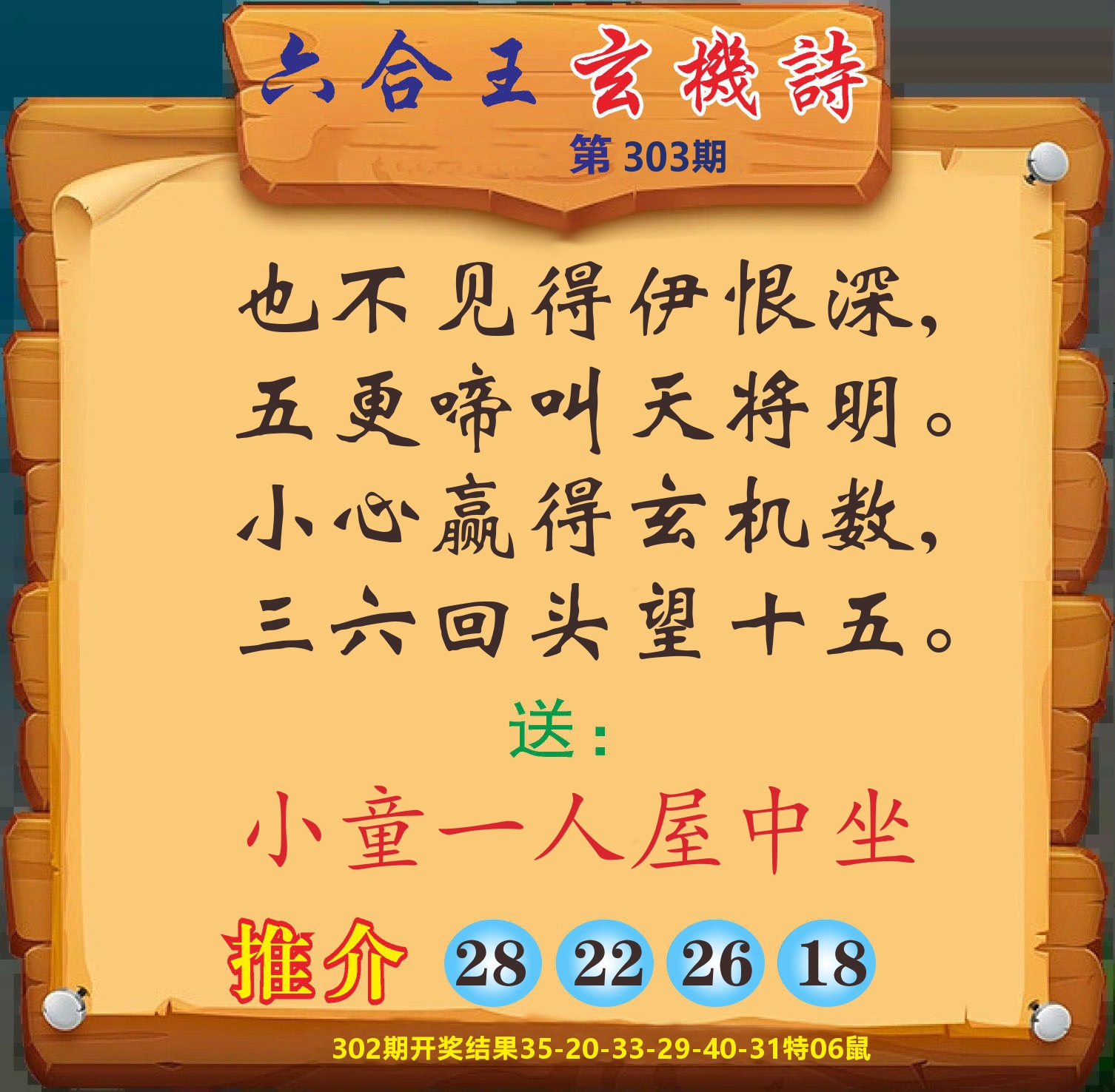 澳门赢天下D 第303期