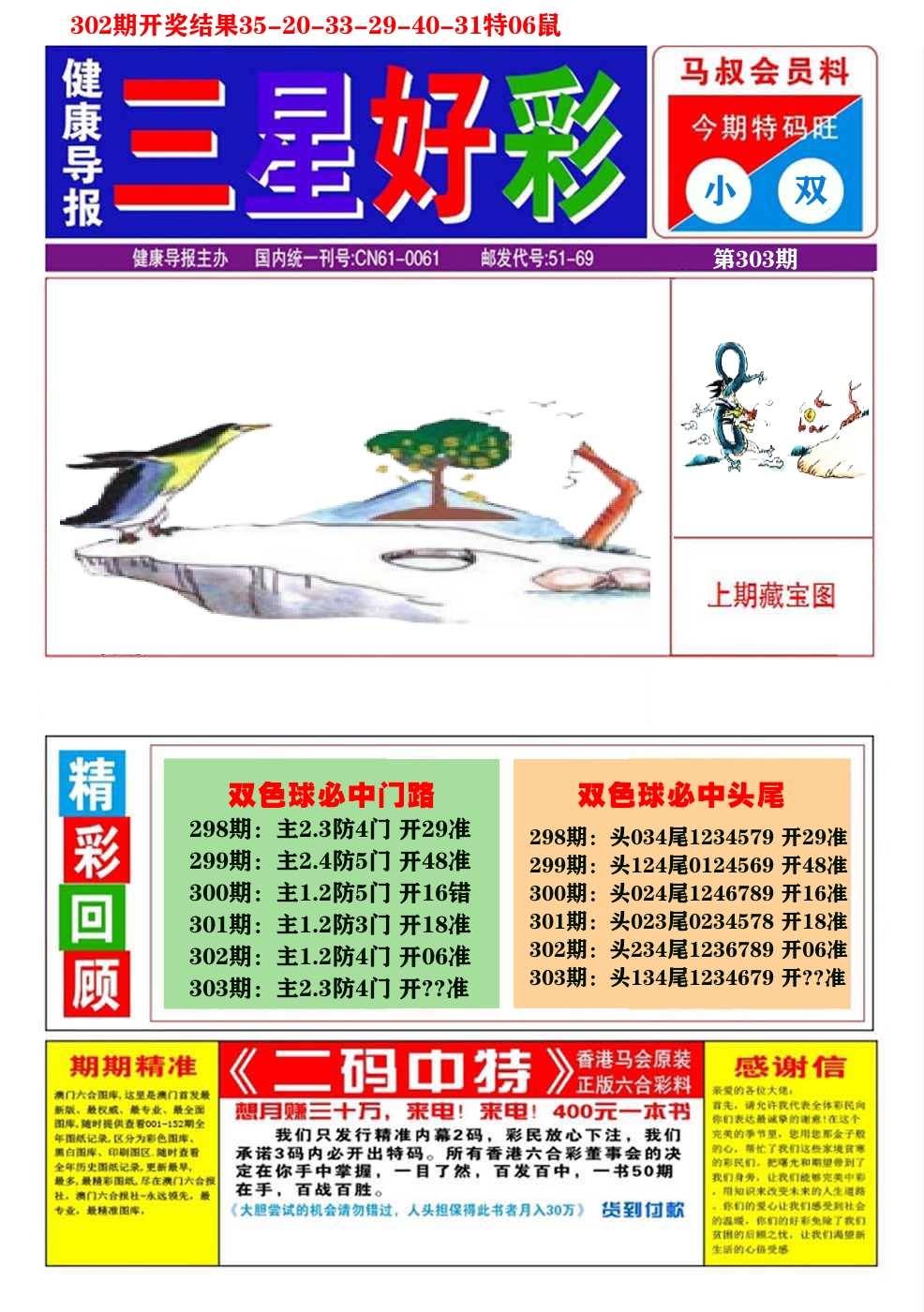 澳门三星好彩A 第303期