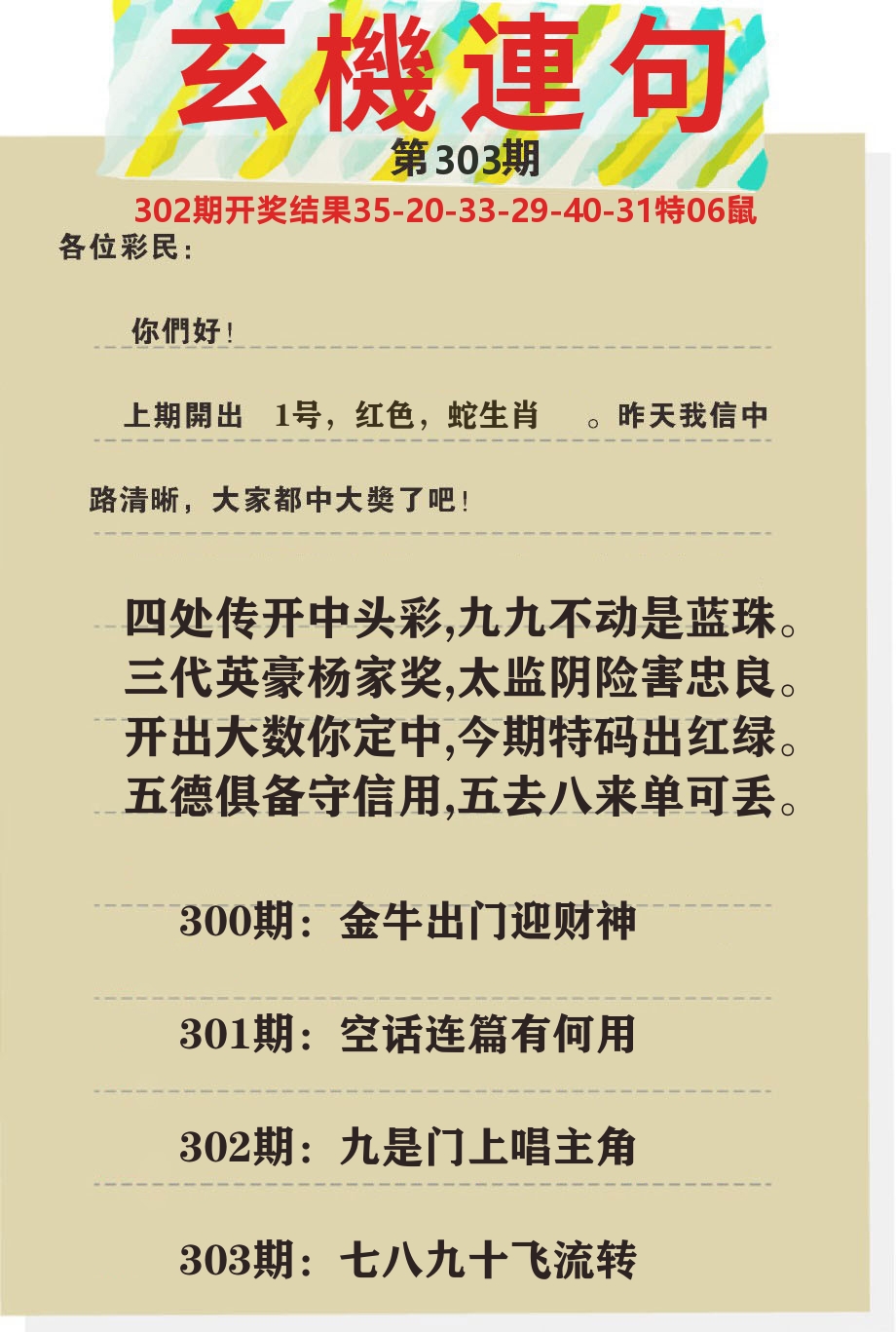 澳门特码王C 第303期