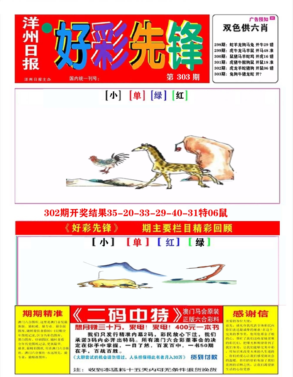 好彩先锋A 第303期