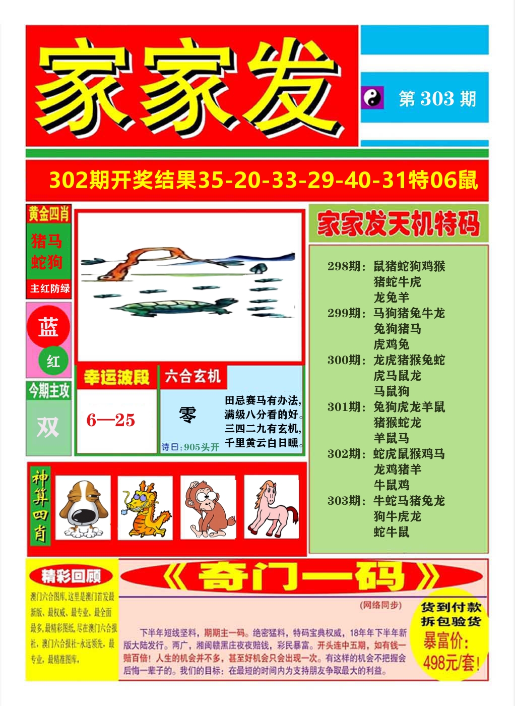 澳门家家发A 第303期