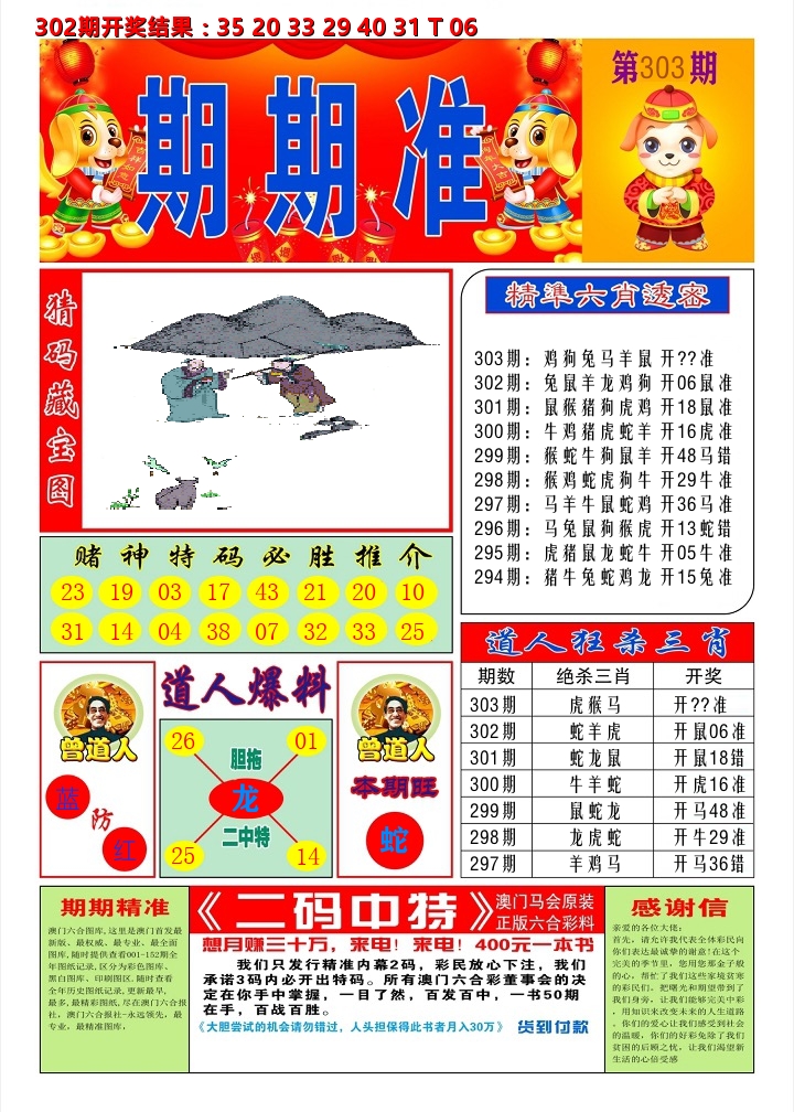 澳门期期准A 第303期
