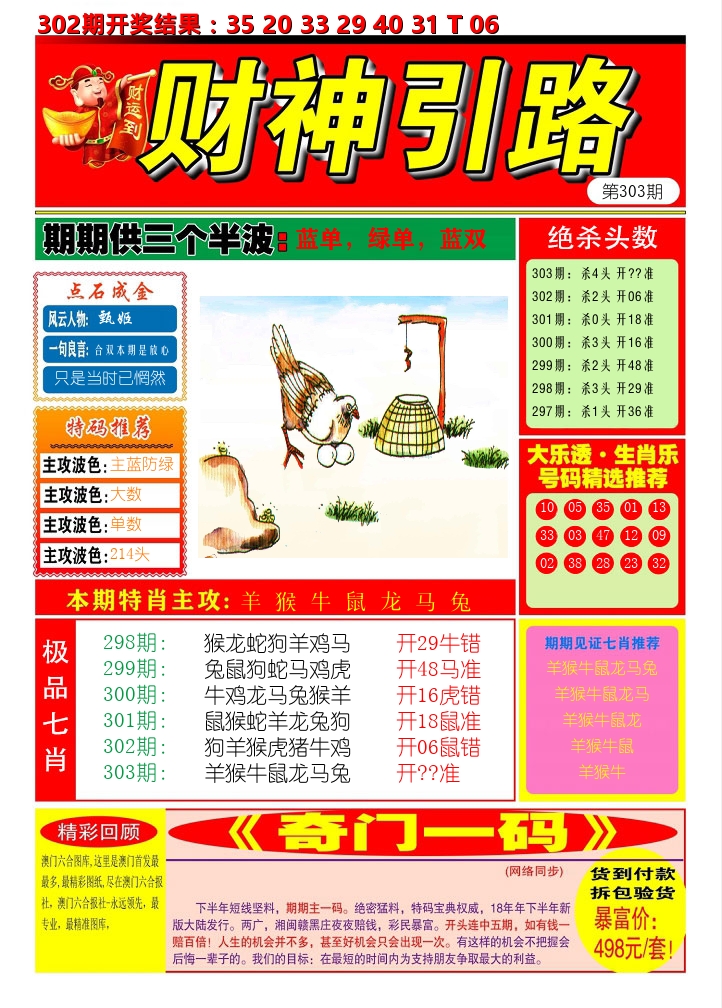 财神引路 第303期