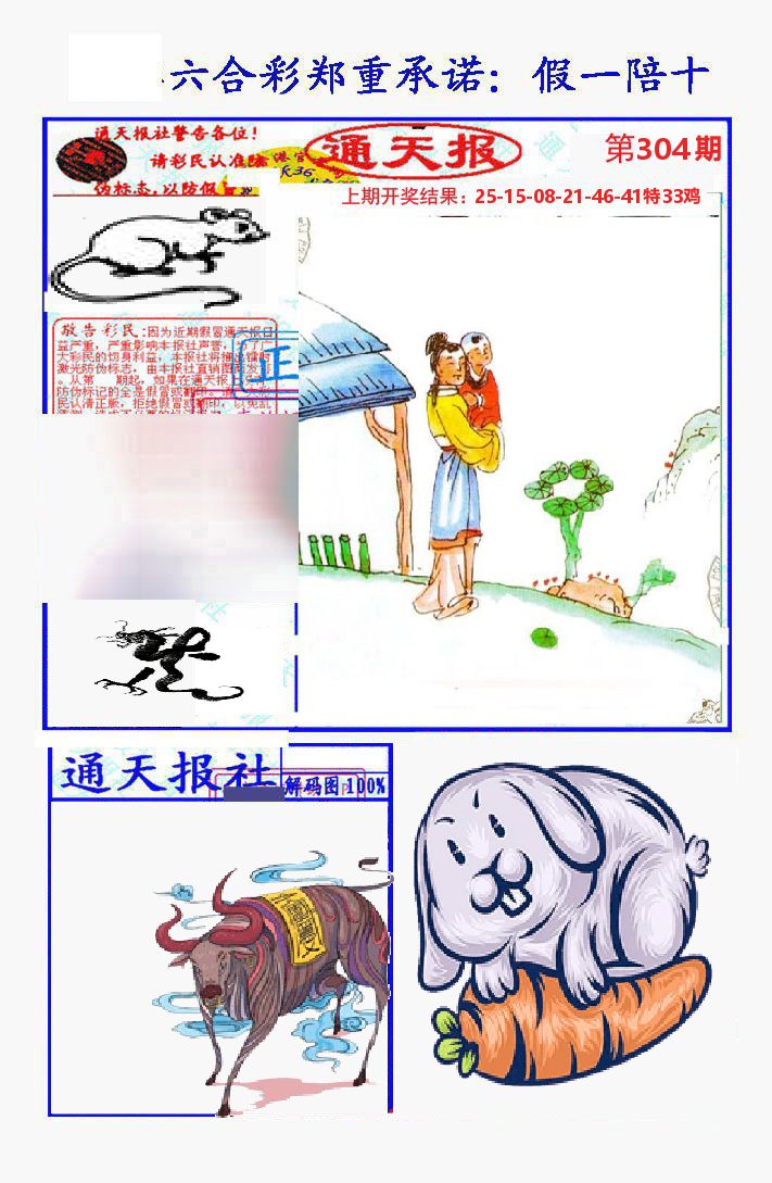 通天报 第304期