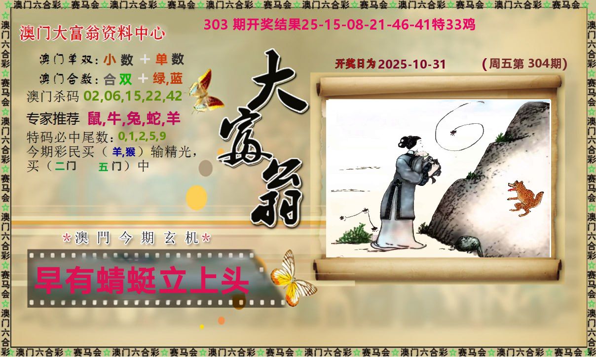 新大富翁 第304期