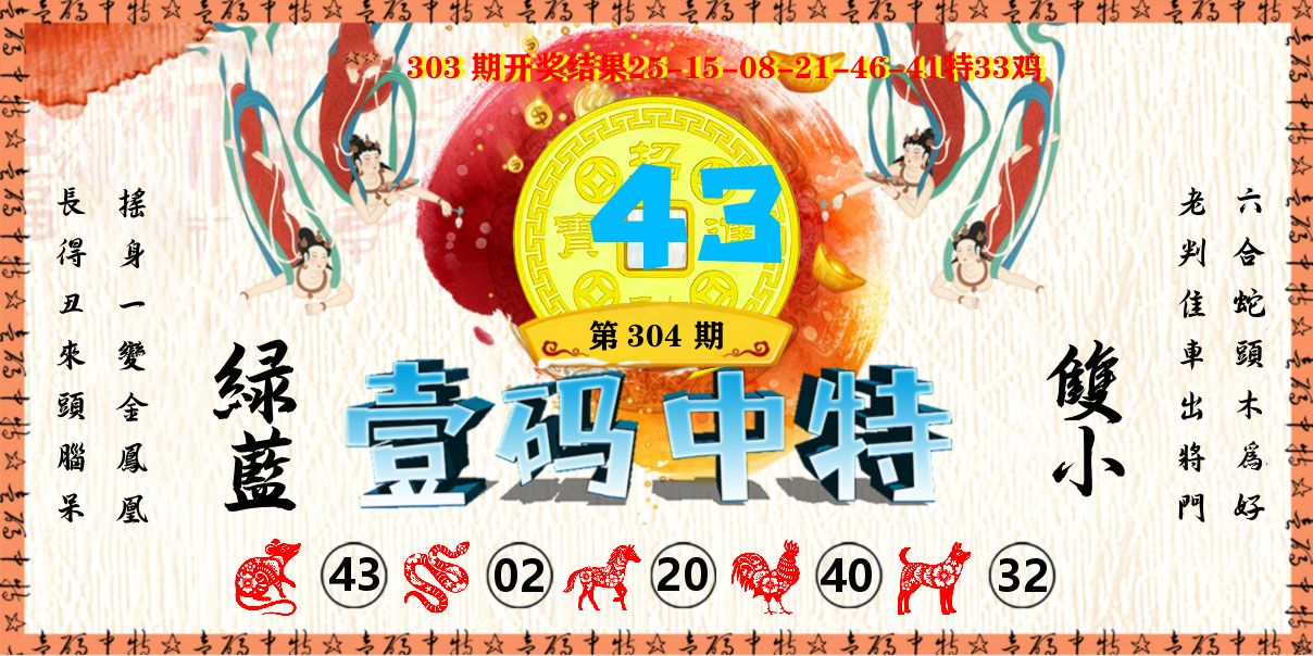 壹码中特 第304期