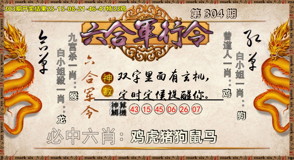 六合军行令 第304期
