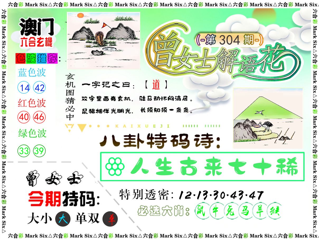 曾女士解语花 第304期