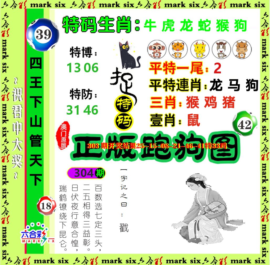 正版跑狗图 第304期