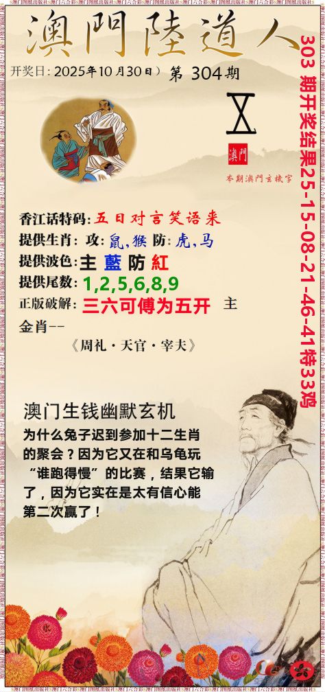 澳门陆道人 第304期