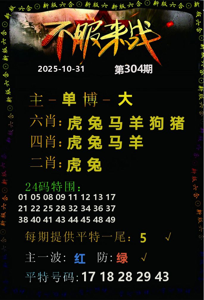 不服来战 第304期