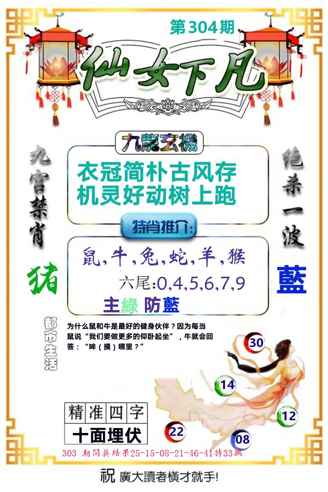 仙女下凡 第304期