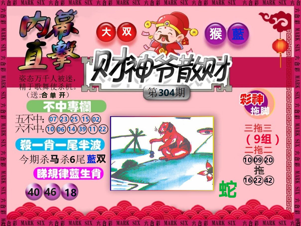 财神爷散财 第304期