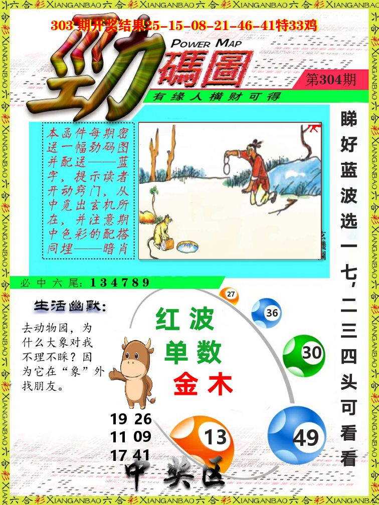 劲码图 第304期