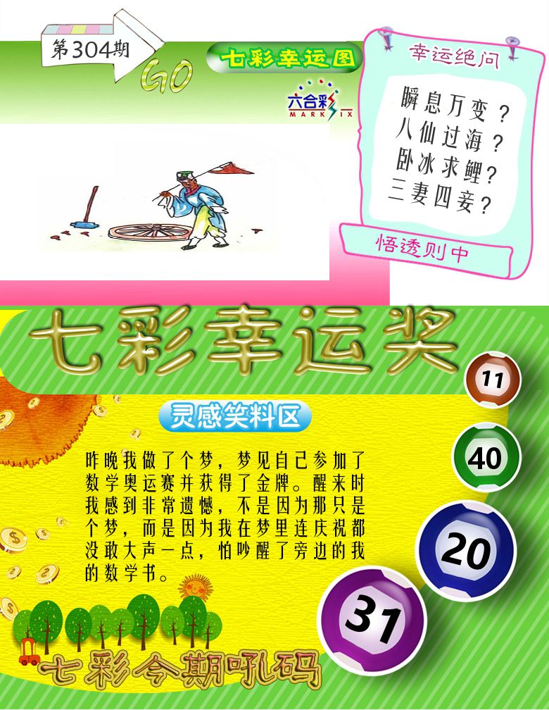 七彩幸运奖 第304期