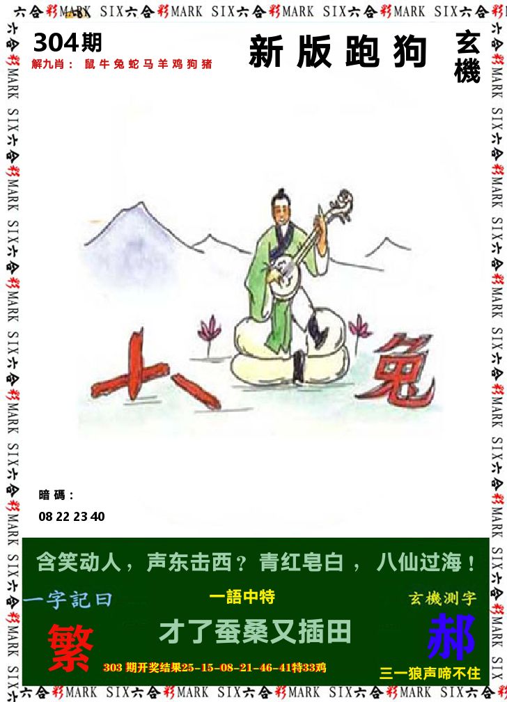 悟入其图 第304期