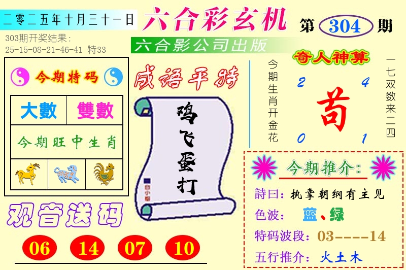 澳门六合玄机 第304期