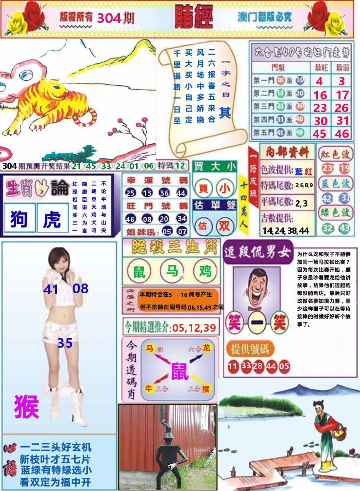 澳门赌经 第304期