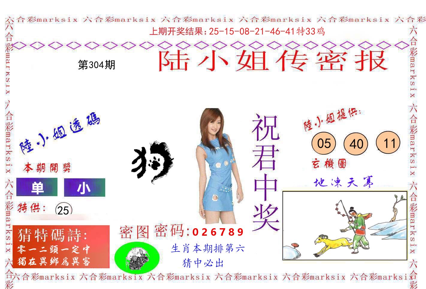 陆小姐密报 第304期