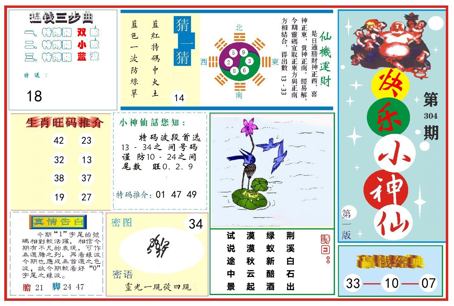快乐小神仙 第304期